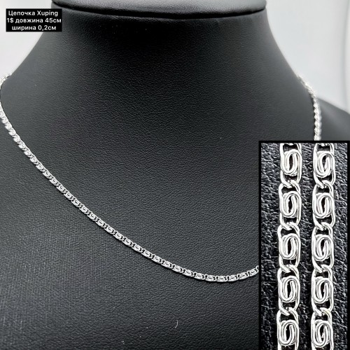 Цепочка Xuping 10166 (45см.) Ширина 0,2cм.